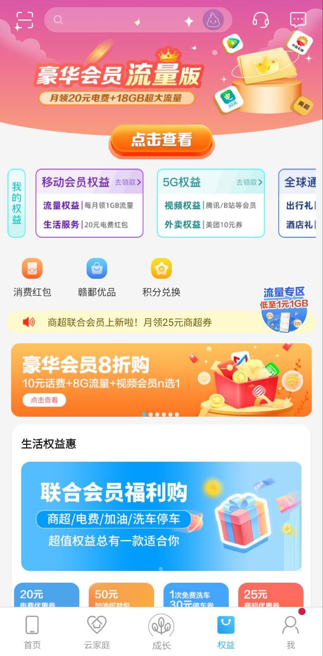 和我信安卓下载