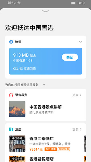 天际通安卓