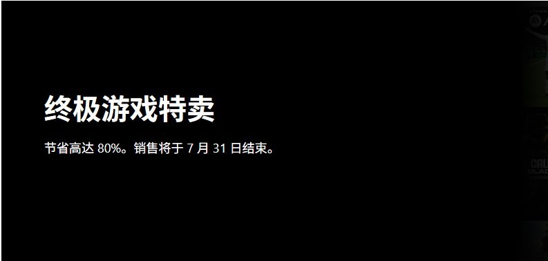 box终极游戏特卖将于7月31日闭幕
