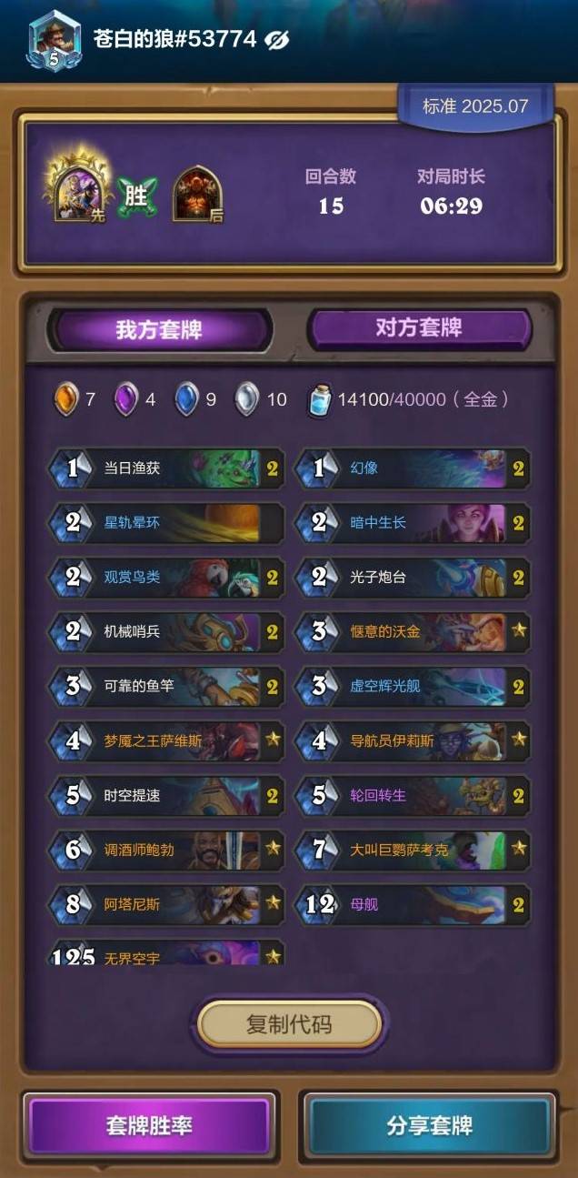 《炉石传说》星灵牧卡组构建与代码解析