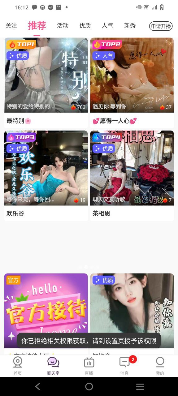 聊客下载安装