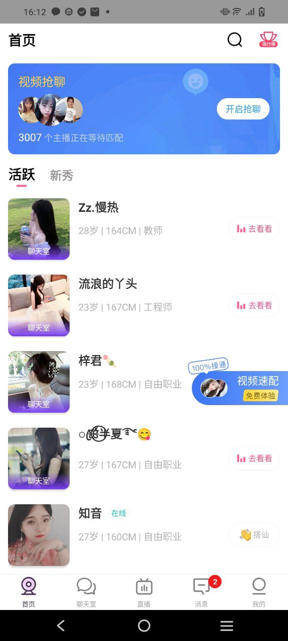 聊客下载安装