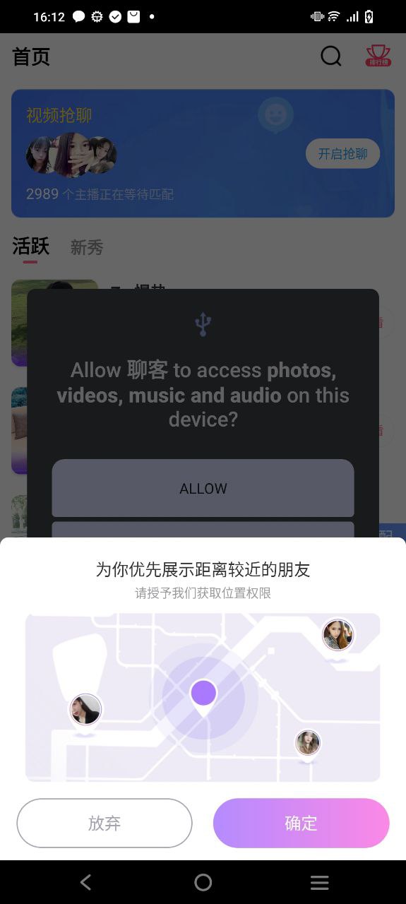 聊客下载安装