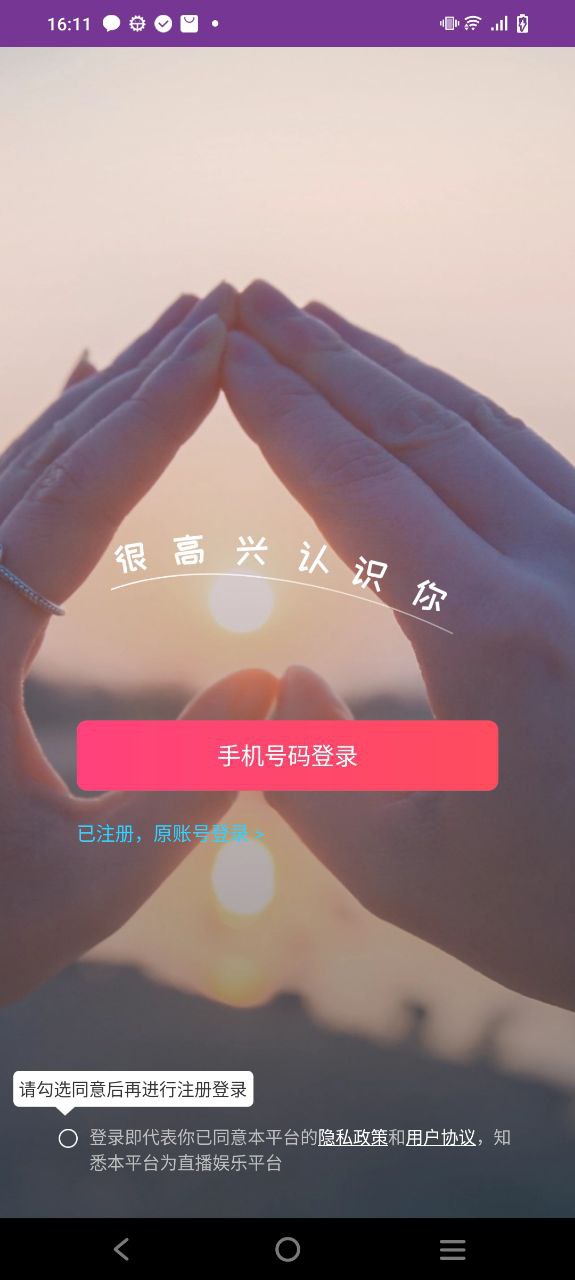 聊客下载安装