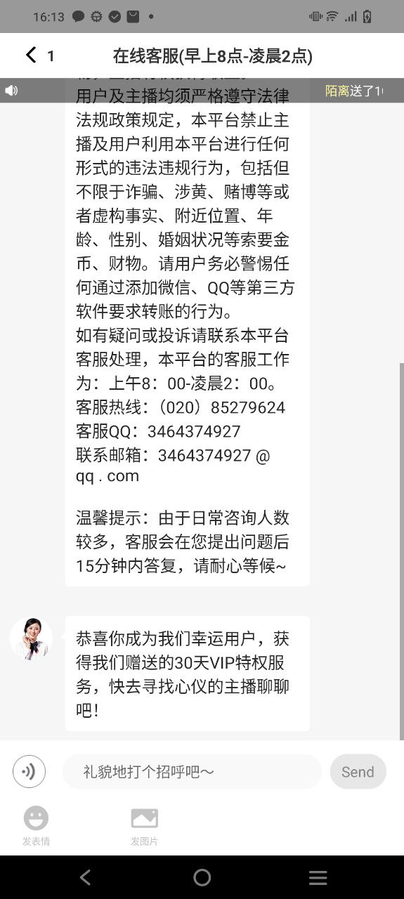 聊客下载安装