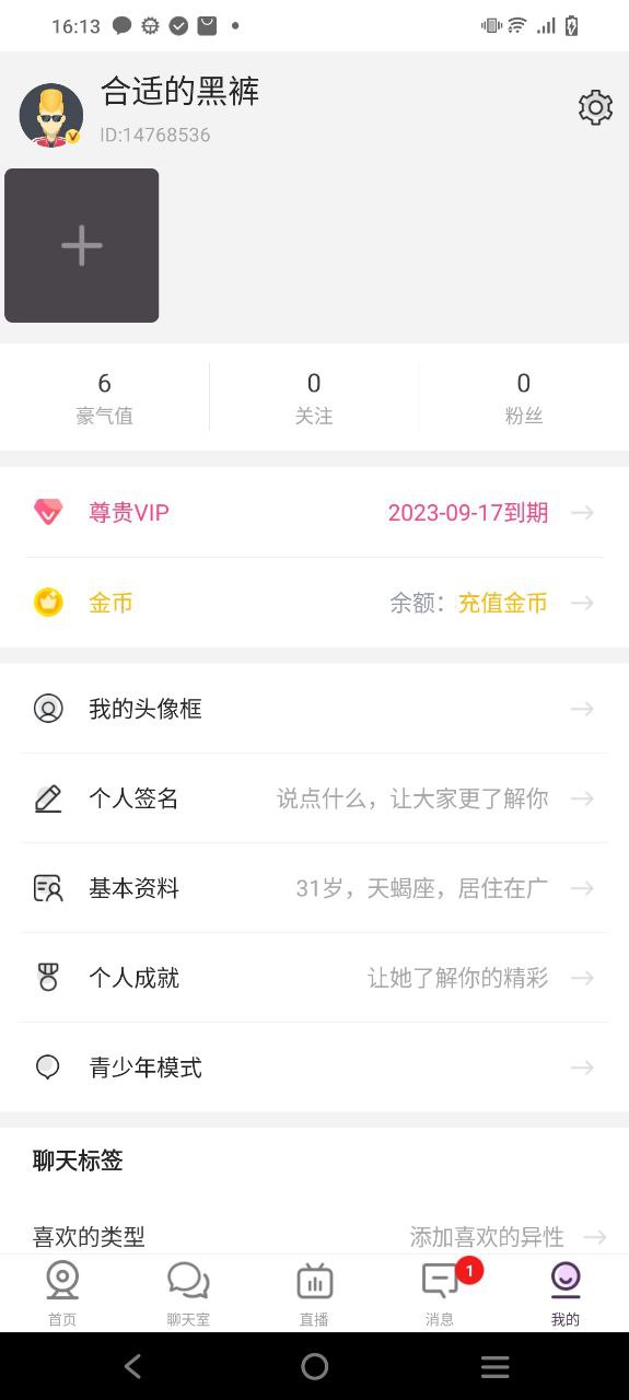 聊客下载安装