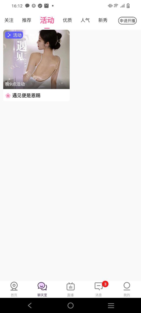 聊客下载安装