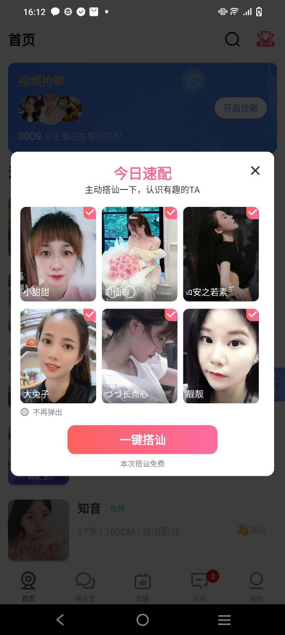 聊客下载安装