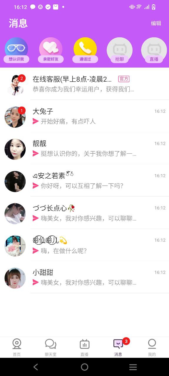 聊客下载安装
