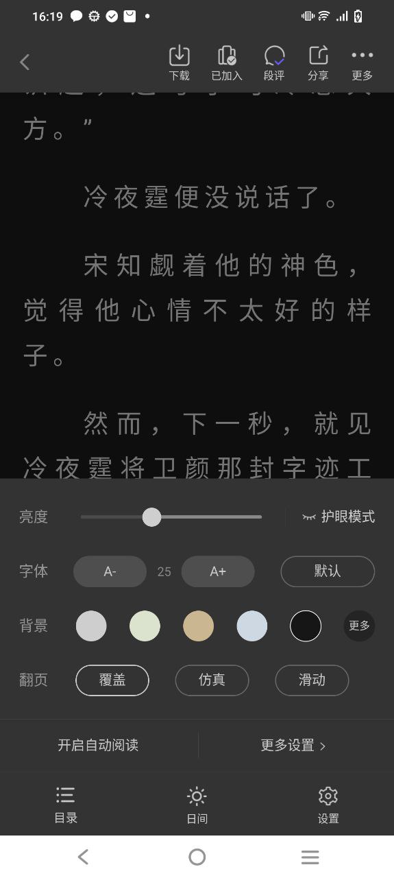 追风小说应用