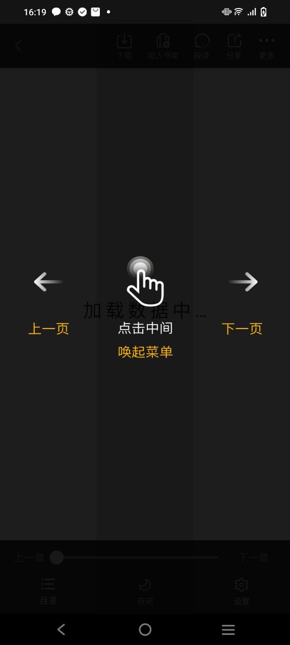 追风小说应用