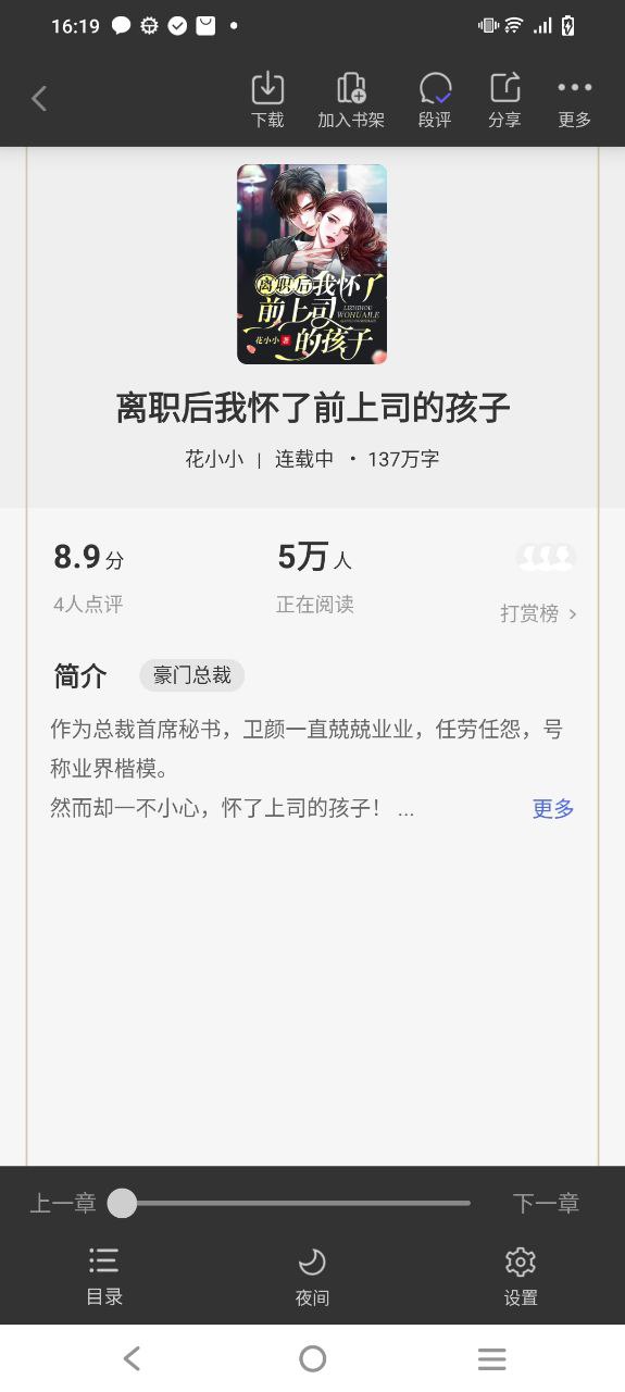 追风小说应用
