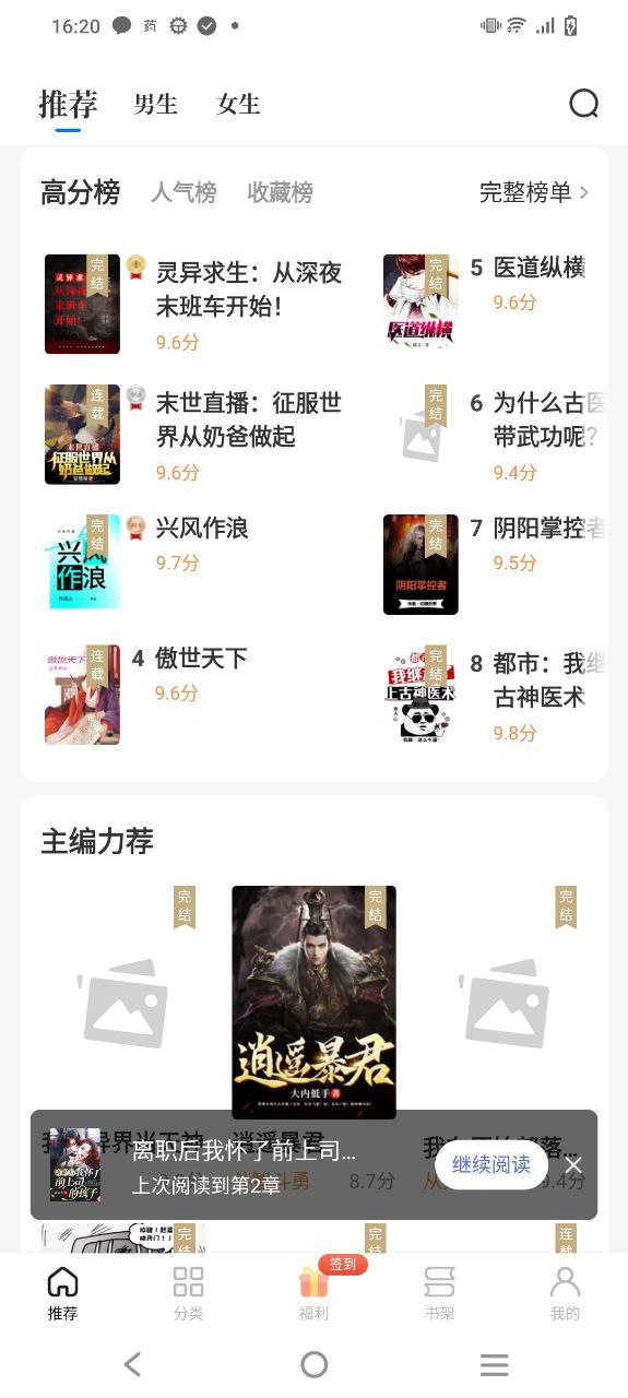 追风小说应用