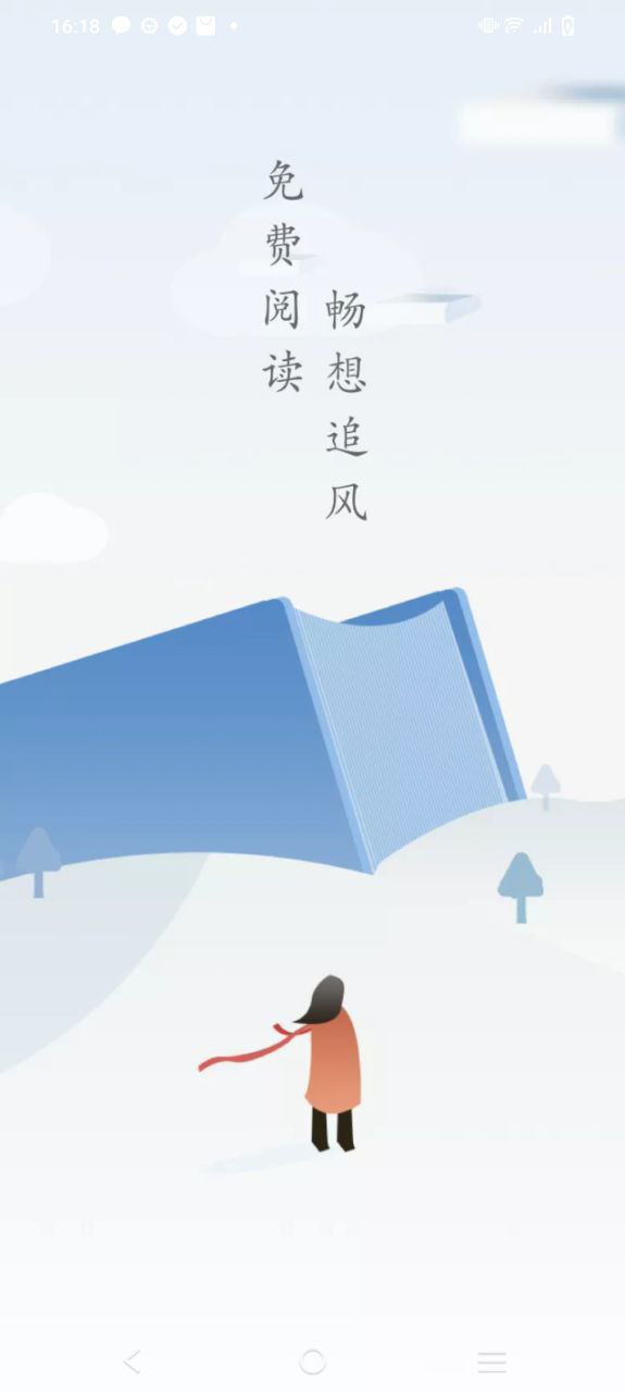 追风小说应用