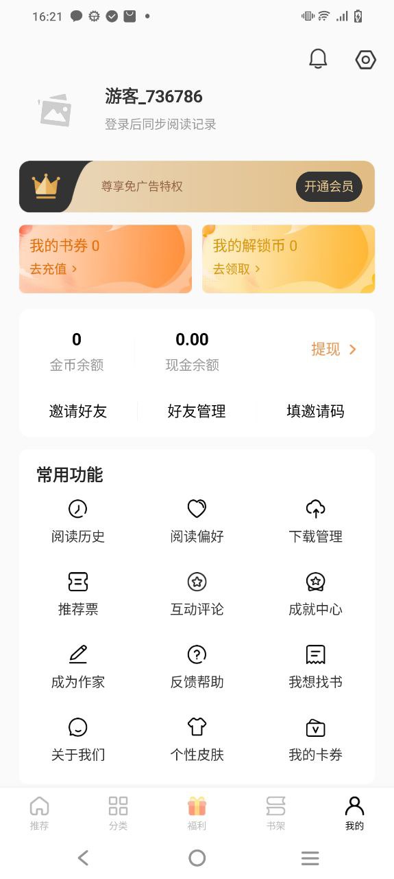 追风小说应用