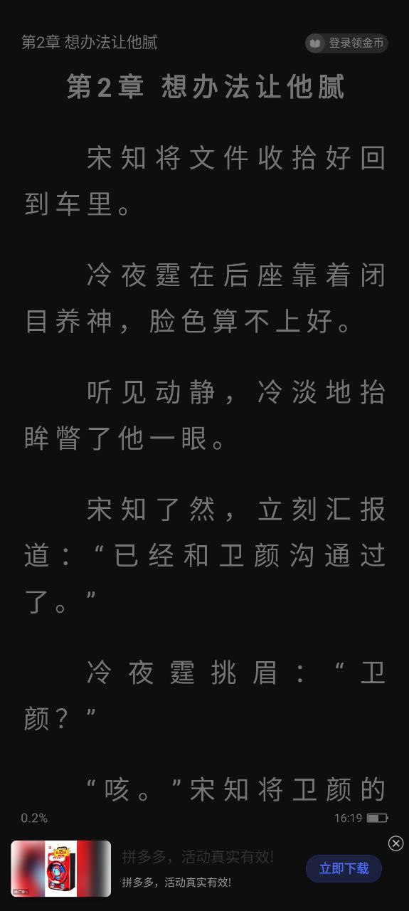 追风小说应用