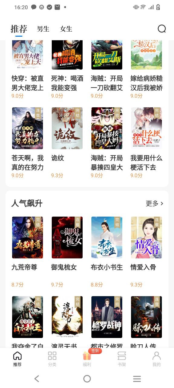 追风小说应用