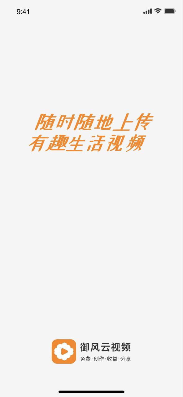 御风云视频