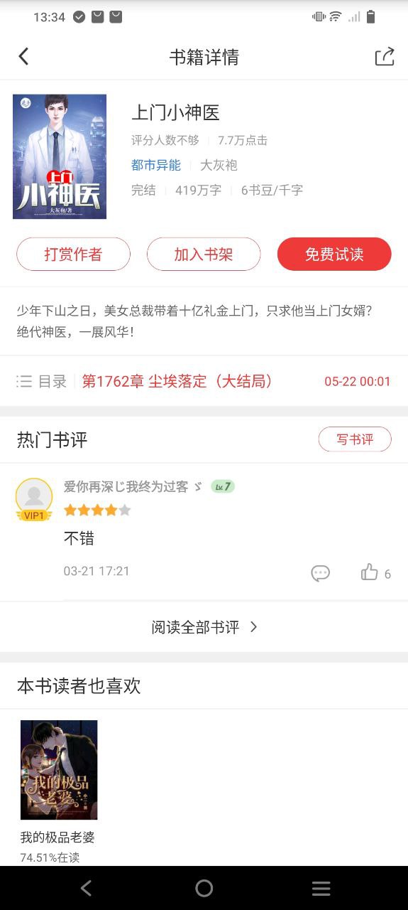万读小说安装