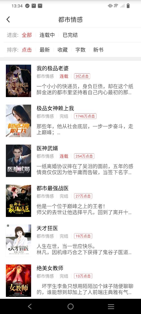 万读小说安装