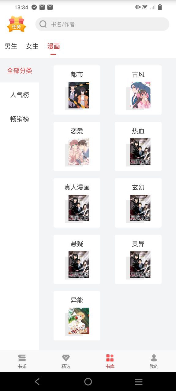 万读小说安装