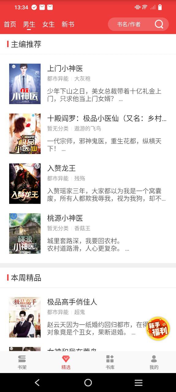 万读小说安装
