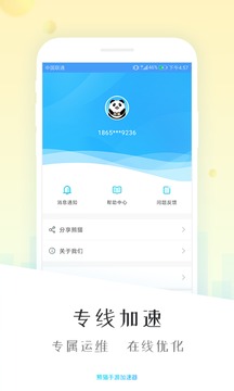 熊猫加速器安装