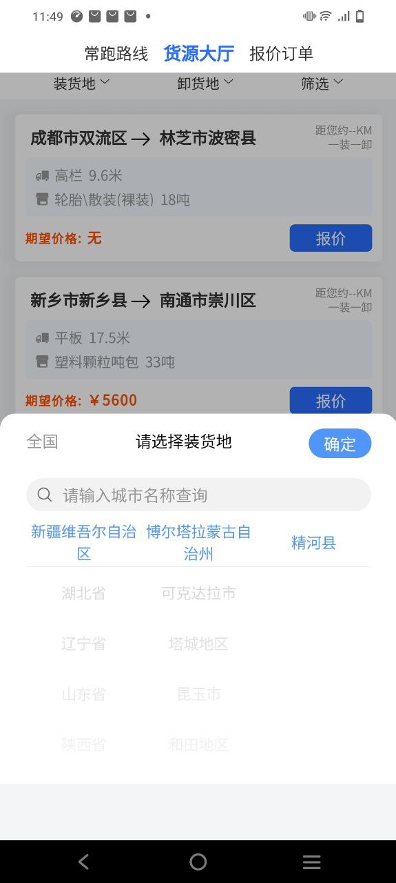 车主帮软件app