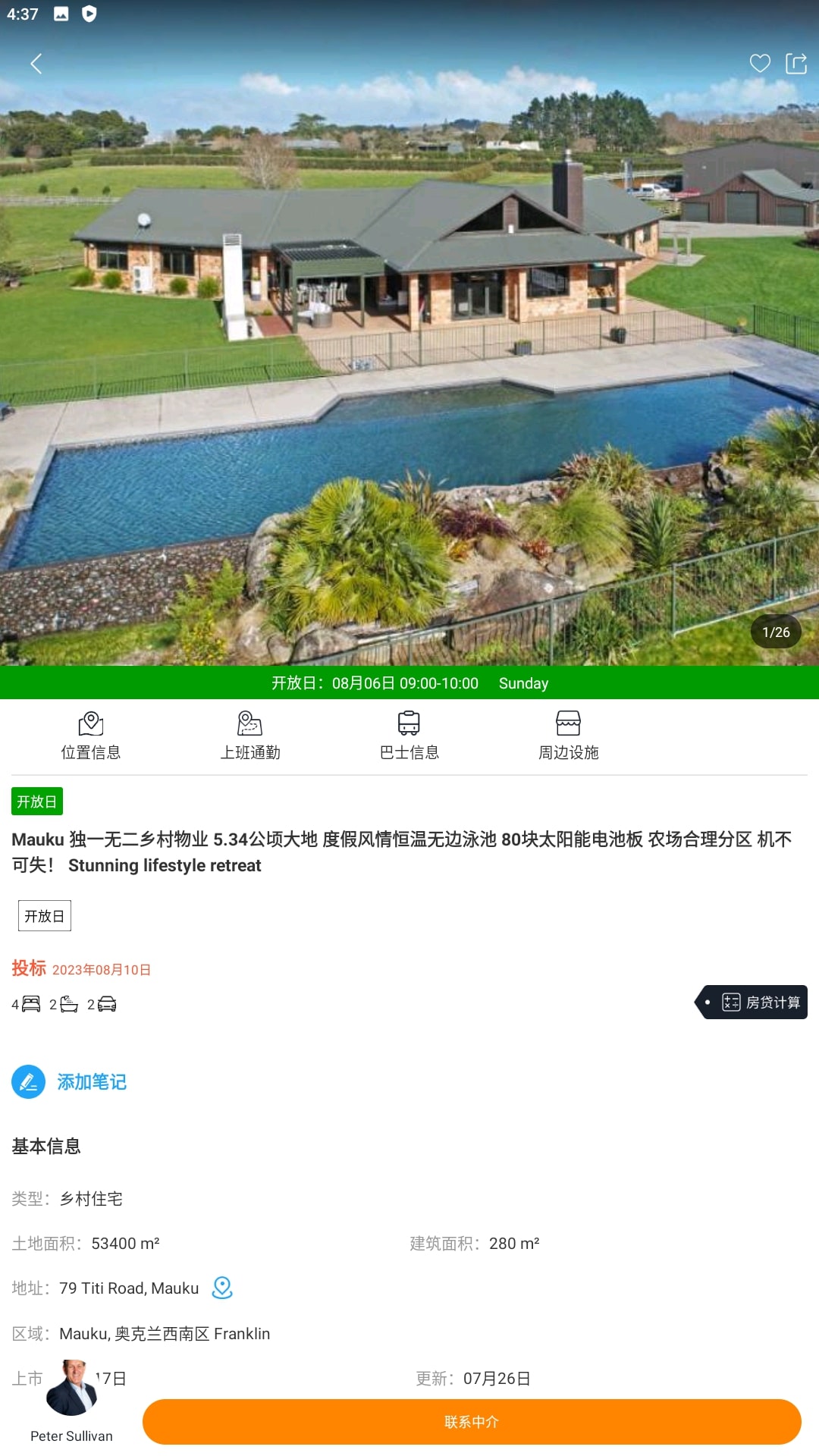 后花园安装