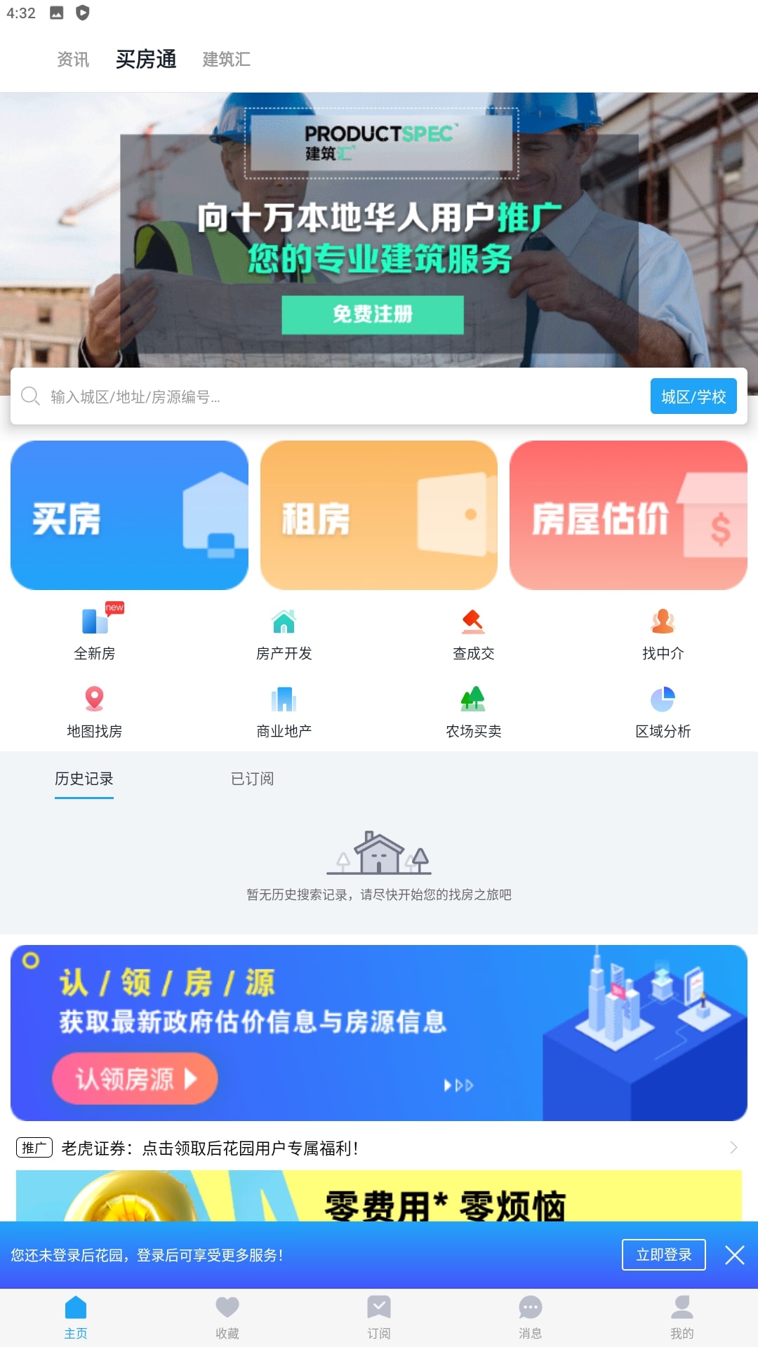 后花园安装