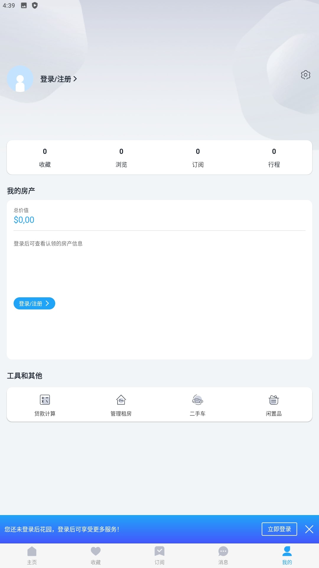 后花园安装
