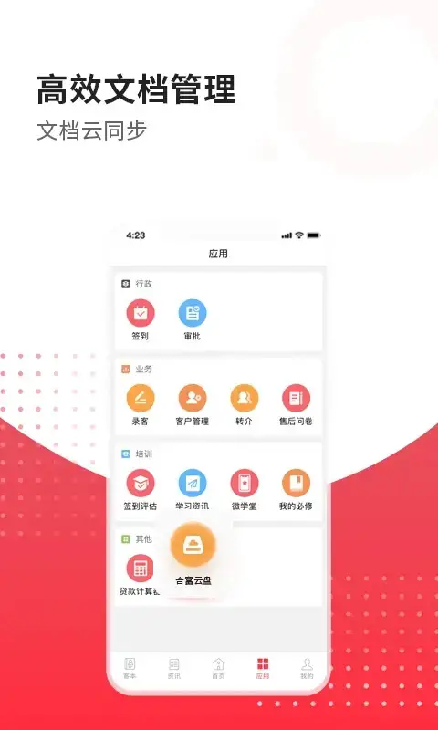 合富人手机版