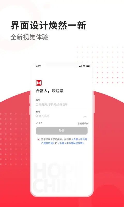 合富人手机版