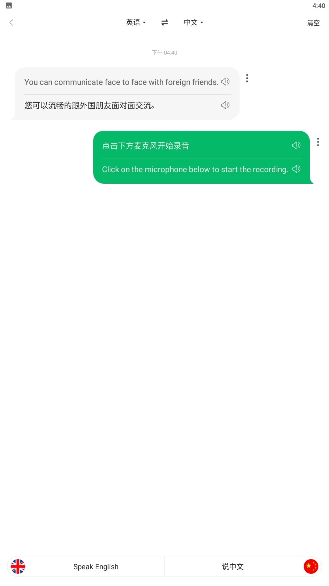 搜狗翻译手机版