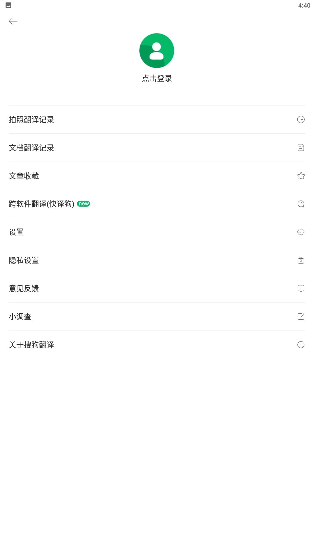 搜狗翻译手机版