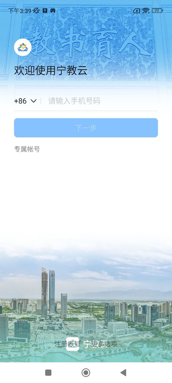 宁教云下载安装
