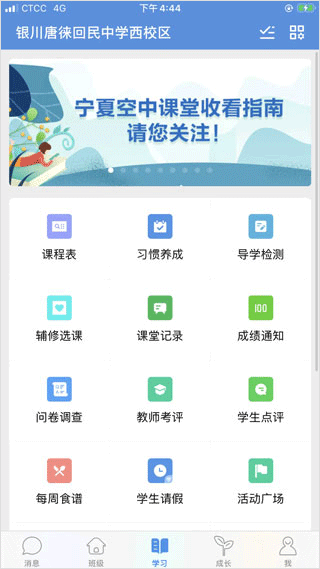 宁教云下载安装
