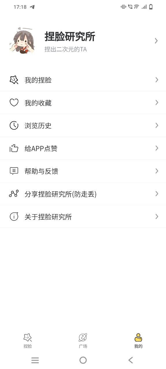 捏脸研究所软件