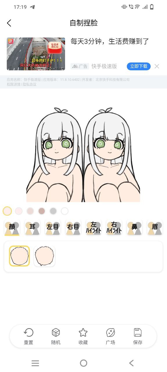 捏脸研究所软件