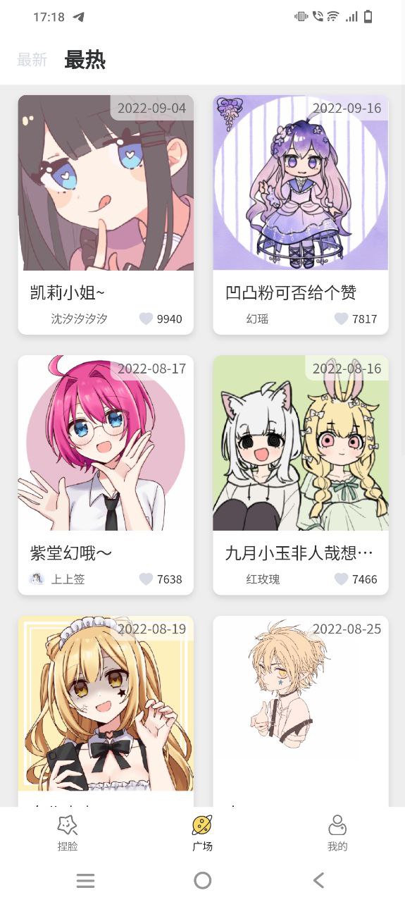 捏脸研究所软件