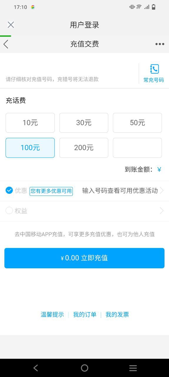 流量掌厅Android版