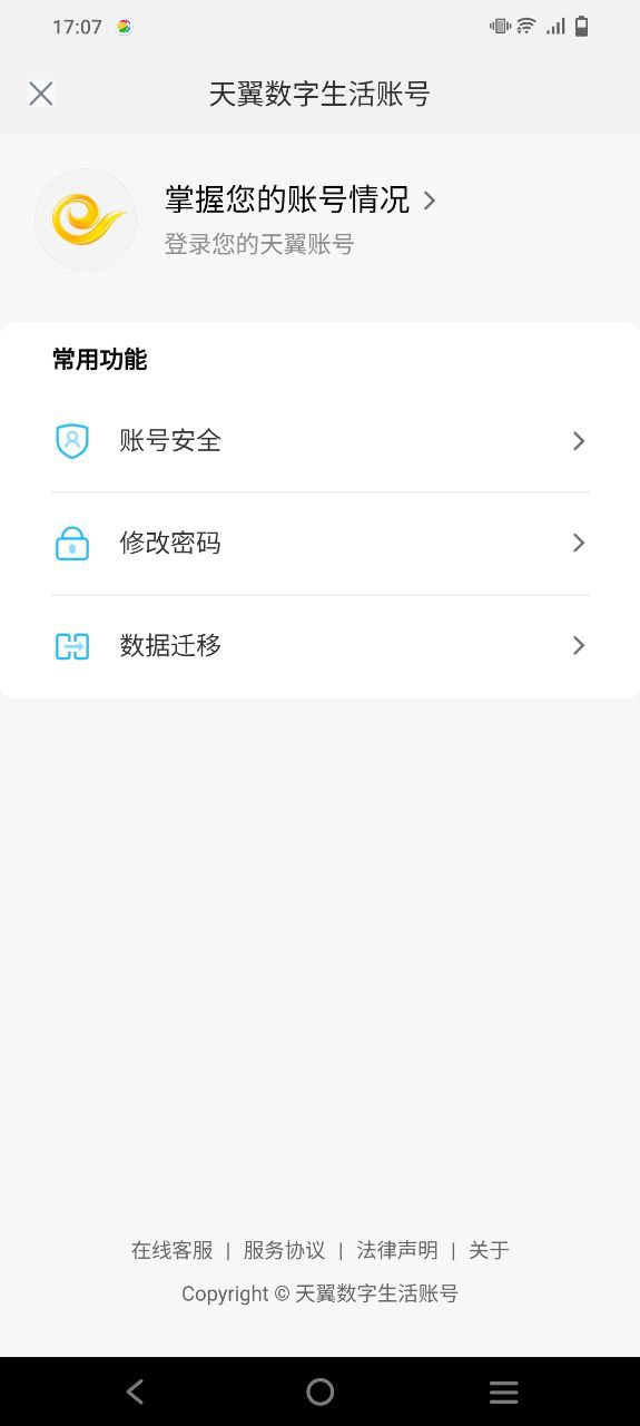 流量掌厅Android版