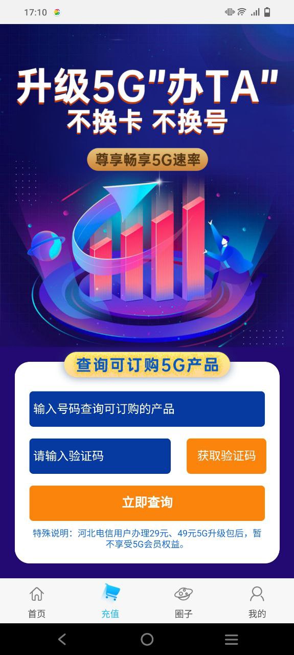 流量掌厅Android版
