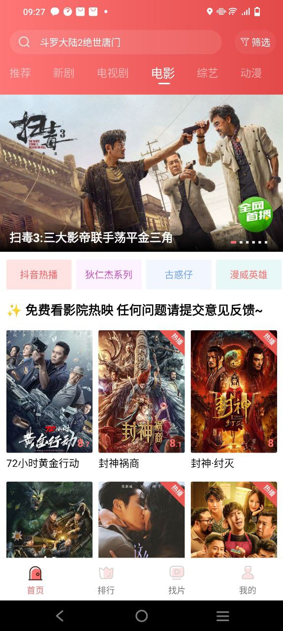 花火影院安装