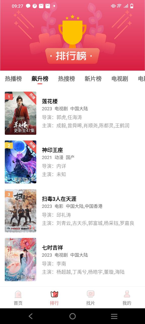 花火影院安装