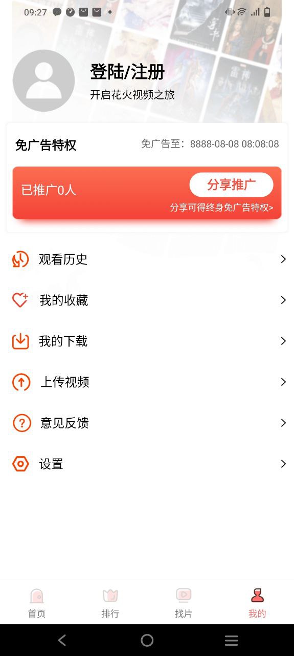 花火影院安装