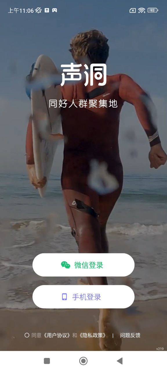 声洞安卓版
