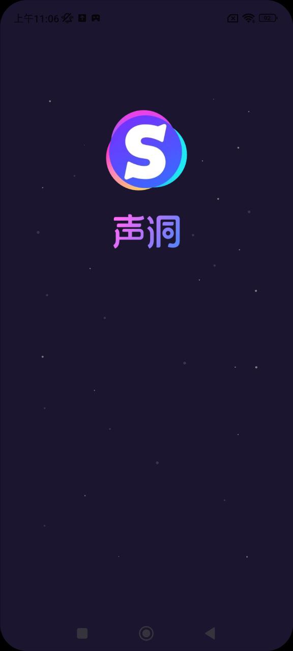 声洞安卓版
