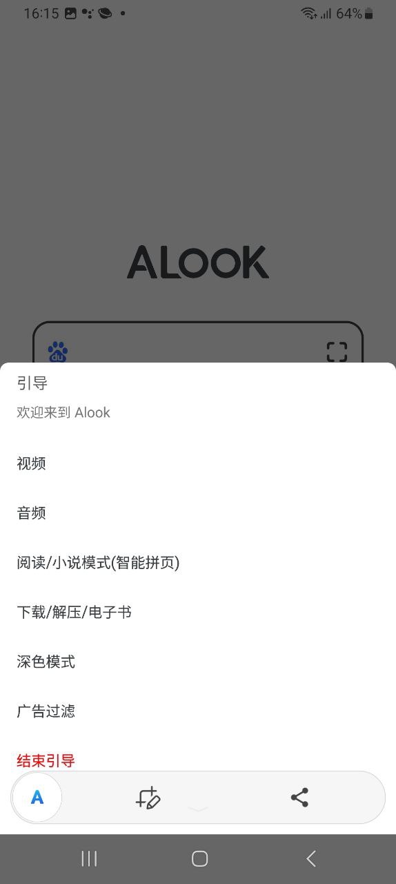 alook安卓