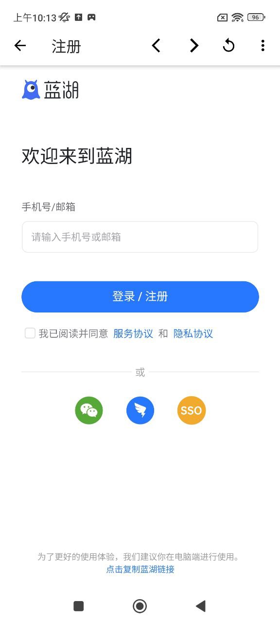 蓝湖应用